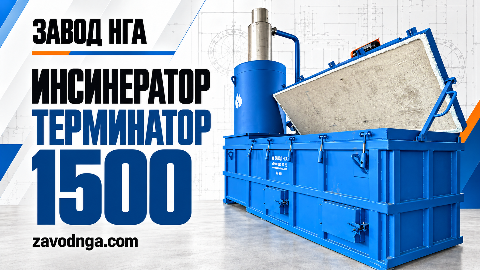 Смотреть видео: Инсинератор Т-1500 Газовый «Премиальная» комплектация