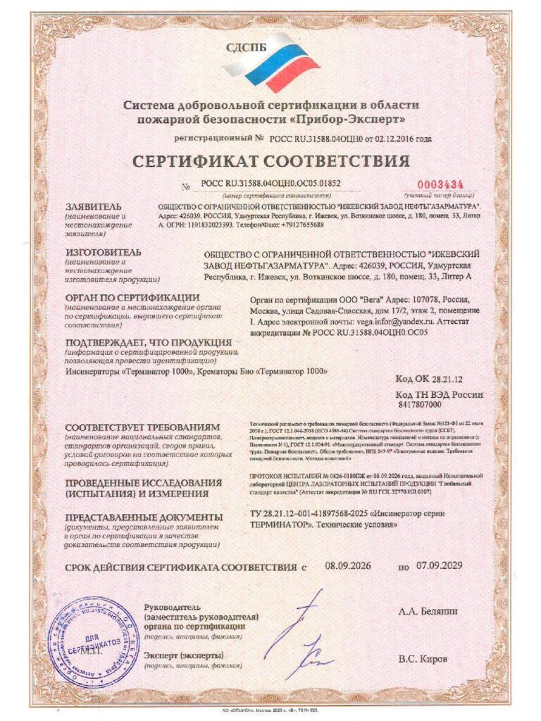 Сертификат соответствия требованиям пожарной безопасности